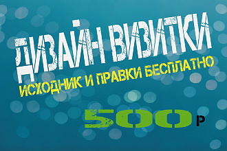 Дизайн визитки