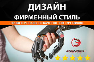 Дизайн элемента фирменного стиля