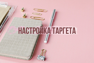 Настройка и продвижение таргетированной рекламы в Instagram