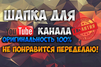 Оформлю канал YouTube