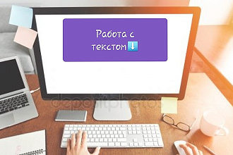 Работа с текстом