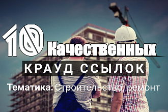 Крауд ссылки в новых темах на форумах строительной тематики