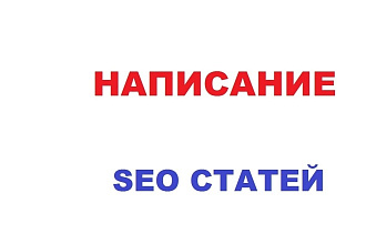 Написание текстов