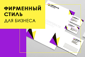 Разработка элемента фирменного стиля компании