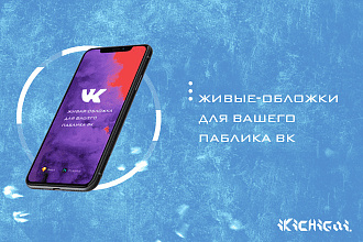 Живые обложки для паблика вк