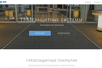 Сайт Грязезащитные системы