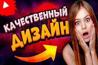 5 ярких превью для видеоролика YouTube за 500 руб Обложка, картинка