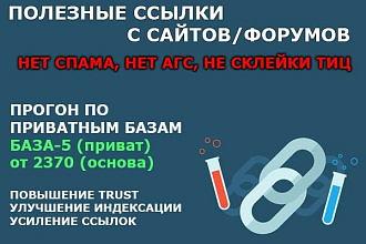Прогон по профилям основная база 2370 ссылок вариант 5
