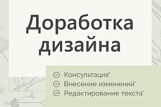 Доработка дизайна