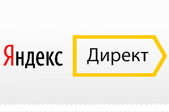 Профессиональная настройка Яндекс. Директ