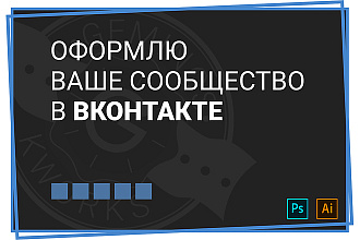 Обложка для вашего сообщество в Вконтакте