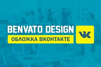 Оформление сообществ Вконтакте