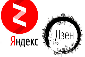 Создам канал на Яндекс. Дзен