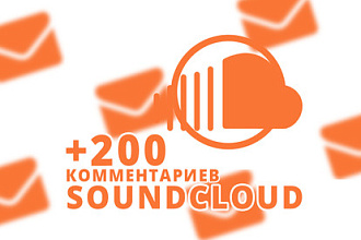 200 комментариев SoundCloud