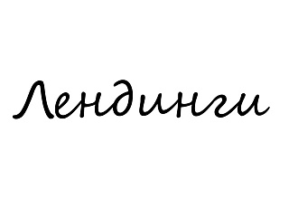Создам одностраничник в Adobe Muse
