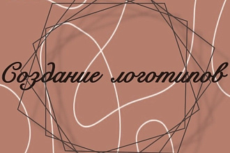 Создание логотипов