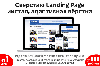 Вёрстка html Landing page. Чистая адаптивная верстка