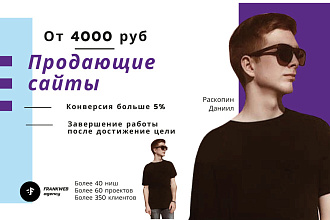 Продающий сайт. Для кого-то кризис, для кого-то новый успех