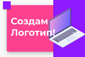 Создам логотип