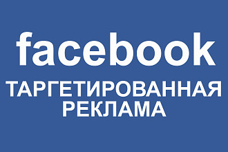 Реклама в Facebook