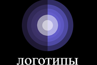 Ваш уникальный и запоминающийся логотип можно заказать здесь