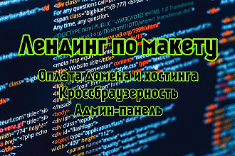 Создам сайт по макету