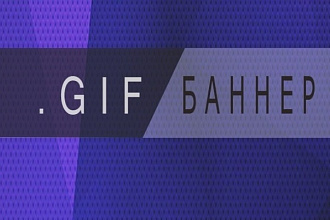 Делаю 2 вида баннера в GIF и статичный