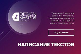 Написание продающих текстов для сайтов и лендингов