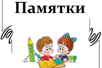 Дизайн памятки