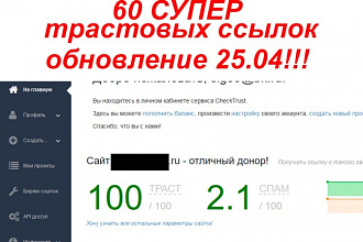 60 вечных ссылок на трастовых сайтах, живые профили, установка вручную