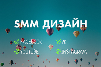 Оформлю группу ВК, Instagram, Youtube, Facebook