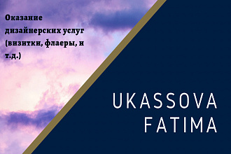 Создам неповторимый дизайн вашей визитки
