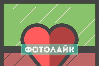 Добавлю 1000 лайков, подписки, навсегда +10% бонус предложъте цену