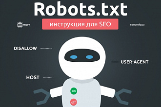 Создам robots.txt или исправлю в нем ошибки