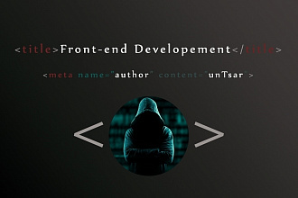 Front-end разработка