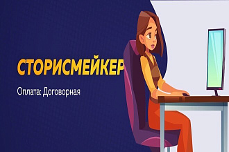 Сторис