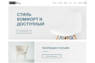 Готовый современный интернет-магазин и шаблоны на Wordpress