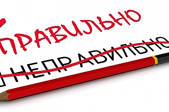 Редактор текста, абсолютная грамотность, исправление ошибок