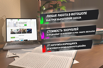 Дизайн любой сложности