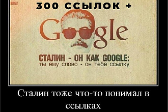 Размещу качественные 300 вечных трастовых ссылок с ИКС - ТИЦ от 10