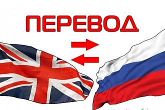 Переведу текст с русского на английский