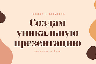 Создаю презентацию
