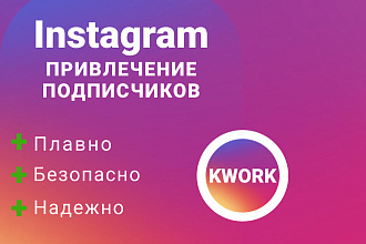 Привлеку подписчиков
