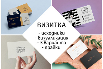 Разработаю макет визитки. 2 варианта. Исходники