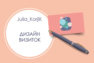 Разработаю дизайн визитки