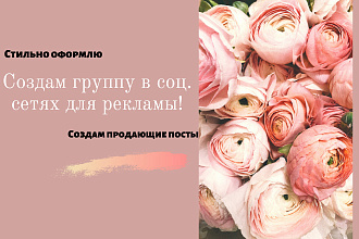 Создам группу в вк для рекламы