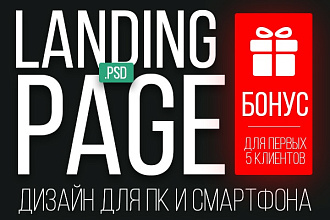 Дизайн 1 экрана Landing page