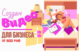 Сделаю 2D анимационный ролик для Бизнеса в три простых шага