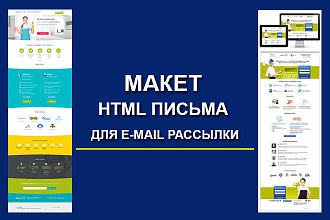 Создам html письмо для e-mail рассылки -адаптация + дизайн