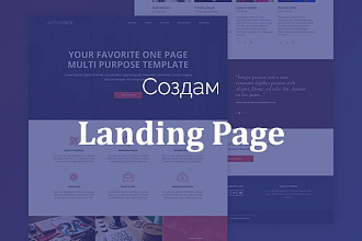 Сверстаю Landing Page